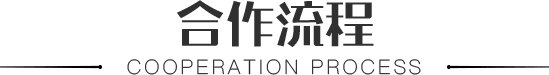 合作保障标题1