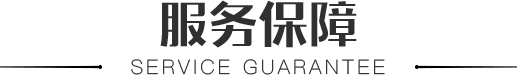合作保障标题3